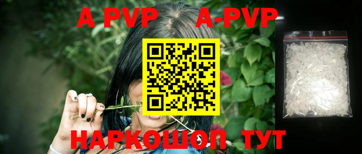 A-PVP VHQ Отрадный