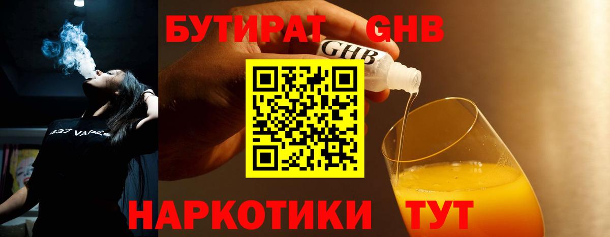 БУТИРАТ 1.4BDO  Вход с VPN  Отрадный 
