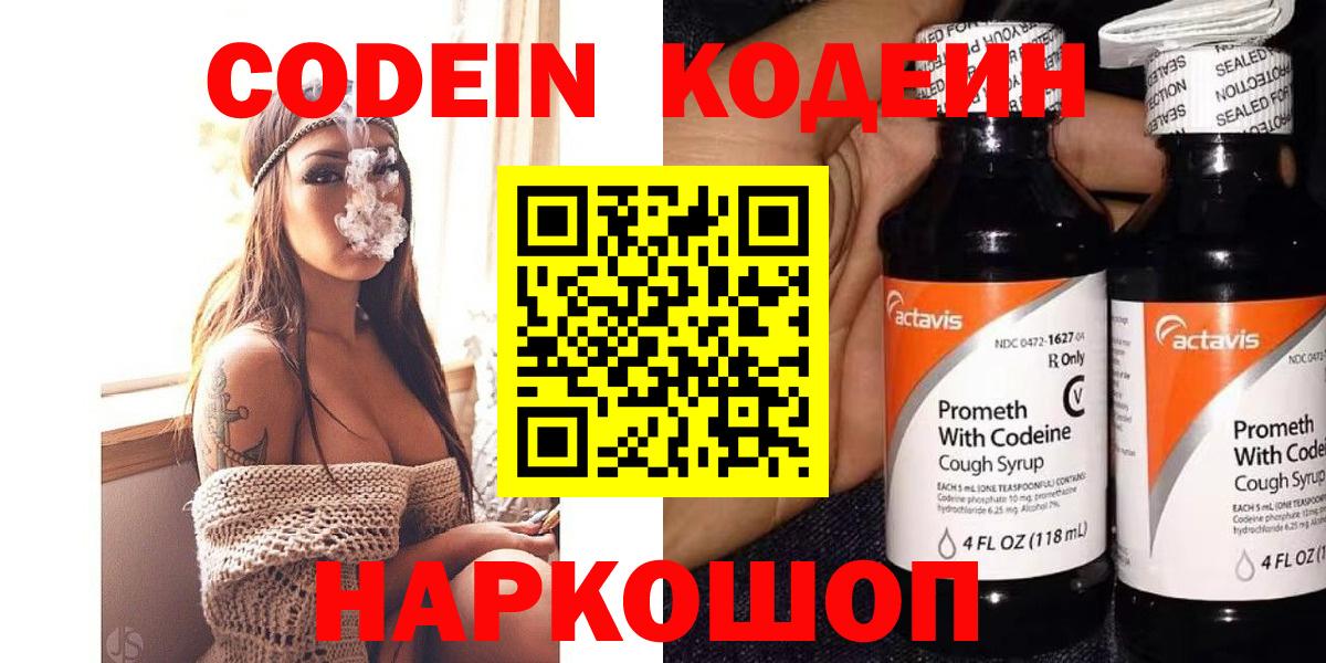 Отрадный  Codein Purple Drank  Вход с VPN 