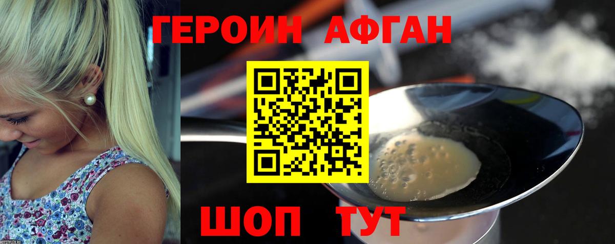 Отрадный  Героин  Вход с VPN  Героин Афган 