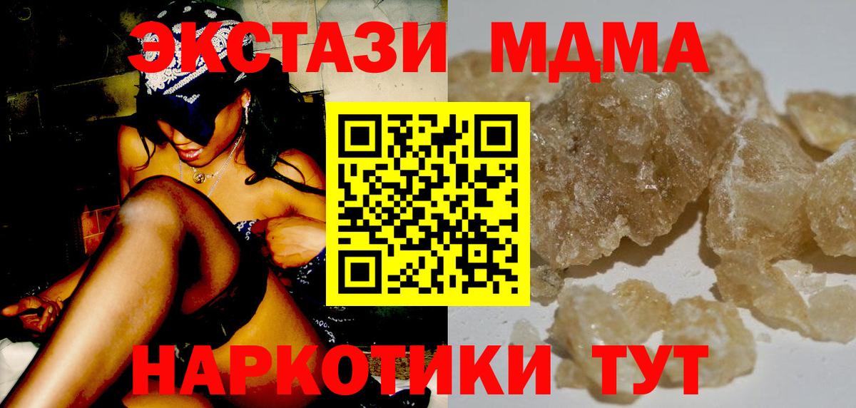 MDMA кристаллы  MDMA crystal  Вход с VPN  МДМА  Отрадный 