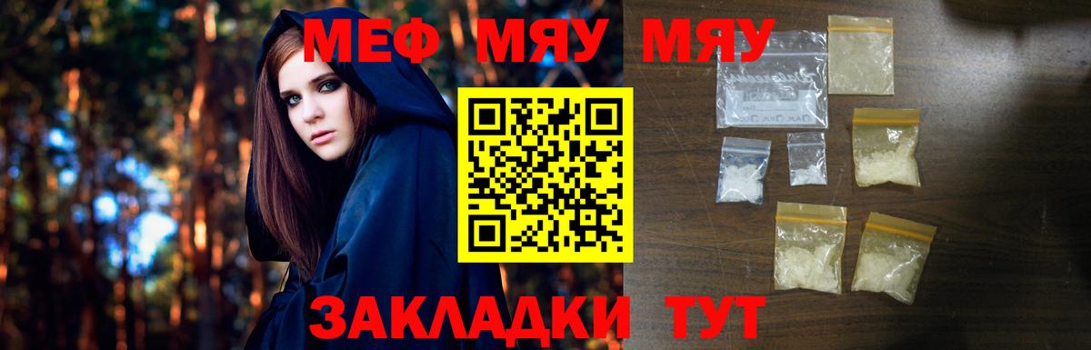 Меф мука  МЯУ-МЯУ 4 MMC  Вход с VPN  Отрадный 