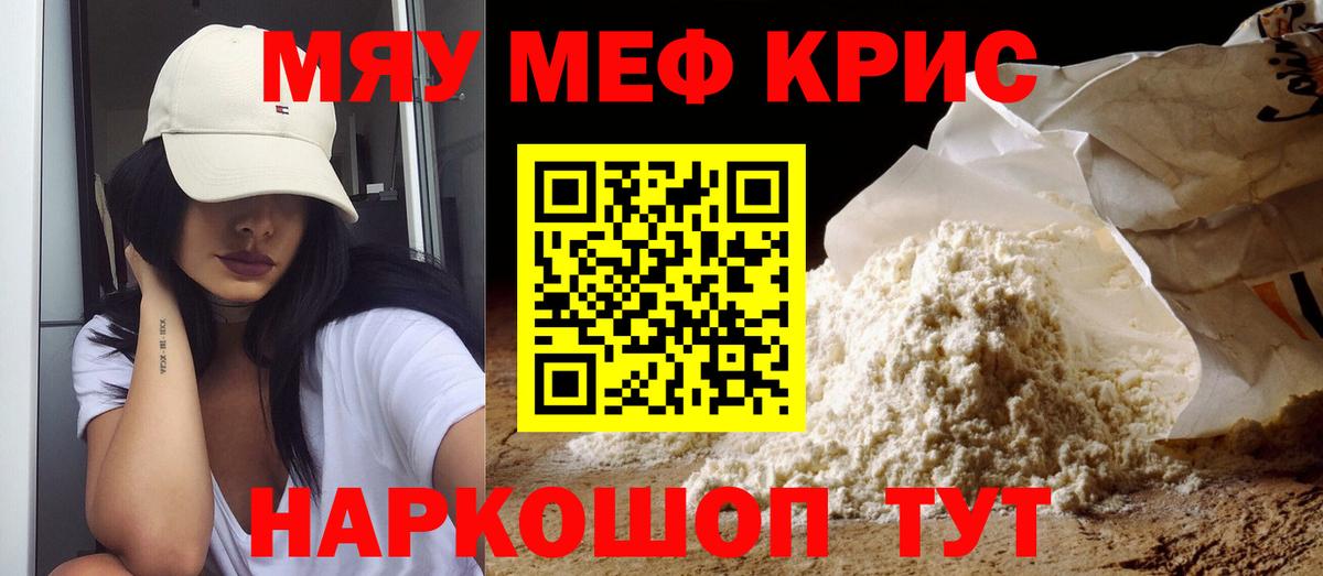 Меф Отрадный